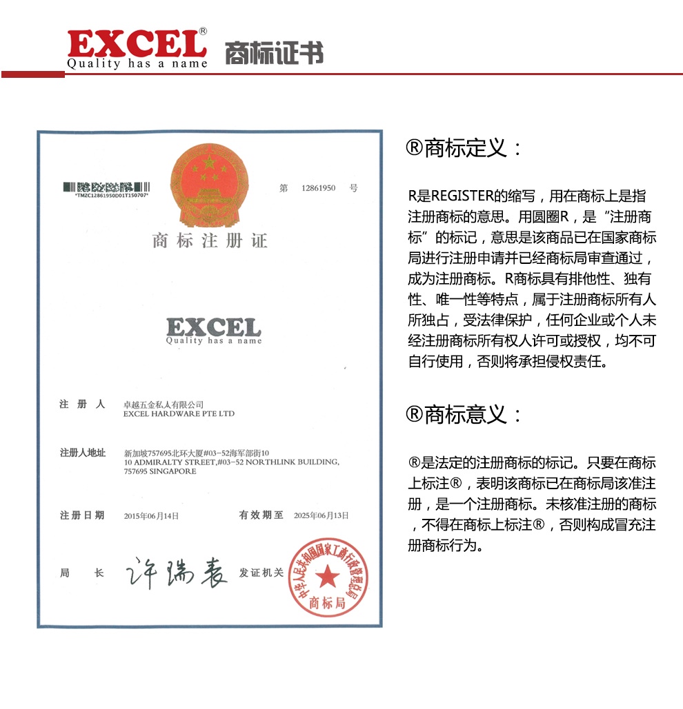 Excel亿效商标证书