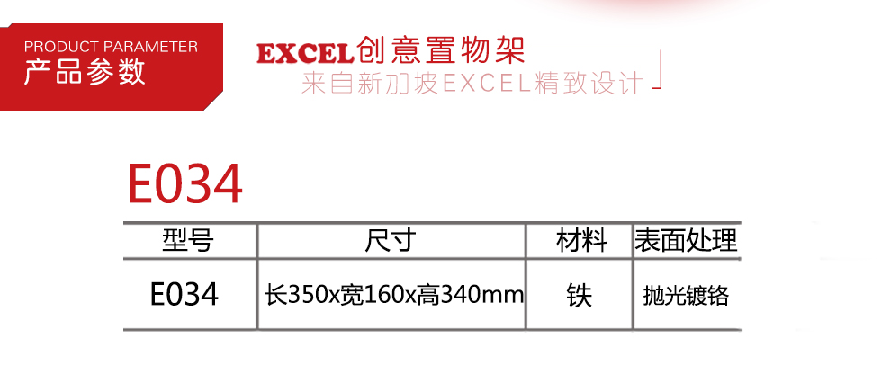 新加坡EXCEL厨卫双层置物架 E034